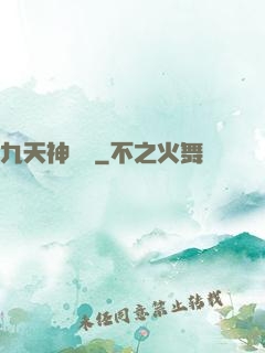 九天神龍訣