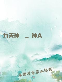九天神龍訣