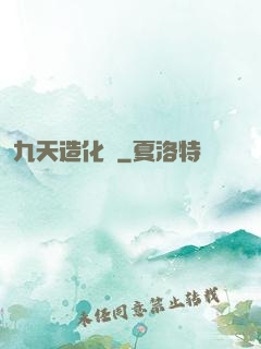 九天造化訣