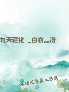 九天造化訣