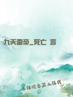九天雷帝