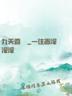九天霸體訣