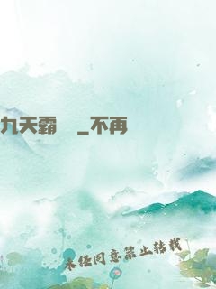 九天霸體訣