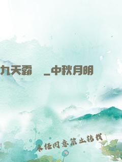 九天霸體訣