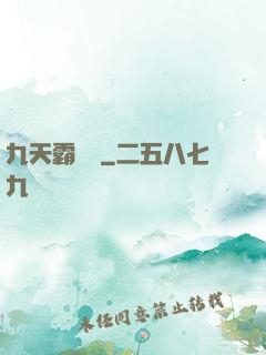 九天霸體訣