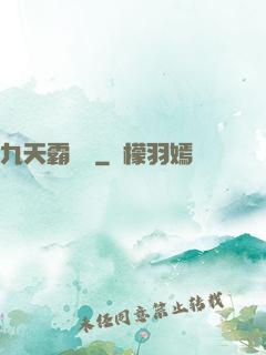 九天霸體訣
