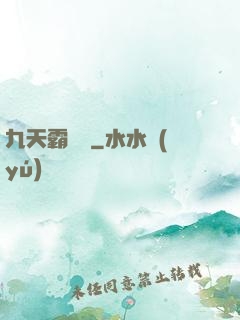 九天霸體訣