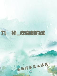 九嬰劍神