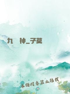 九嬰劍神