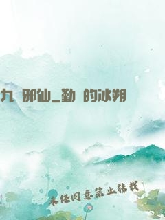 九嬰邪仙