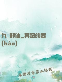 九嬰邪仙