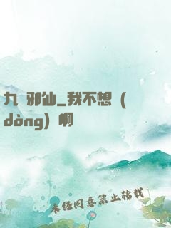 九嬰邪仙