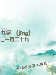 九字劍經(jīng)