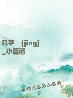 九字劍經(jīng)