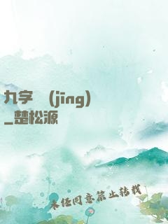 九字劍經(jīng)