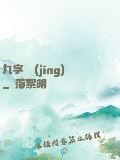 九字劍經(jīng)