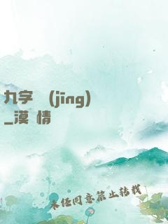 九字劍經(jīng)