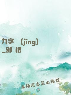 九字劍經(jīng)