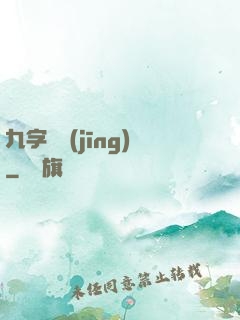 九字劍經(jīng)