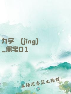 九字劍經(jīng)