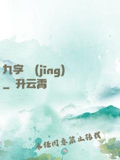 九字劍經(jīng)