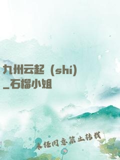 九州云起時(shí)
