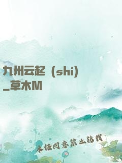 九州云起時(shí)