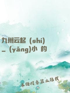 九州云起時(shí)