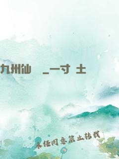 九州仙俠傳