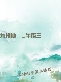九州仙俠傳