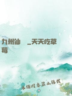 九州仙俠傳