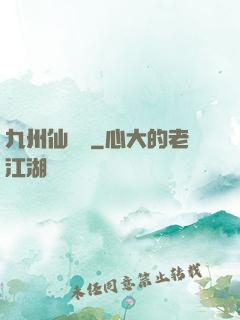 九州仙俠傳