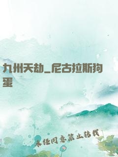 九州天劫
