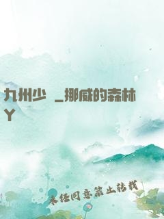 九州少帥