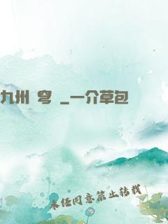 九州蒼穹傳