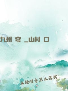 九州蒼穹傳
