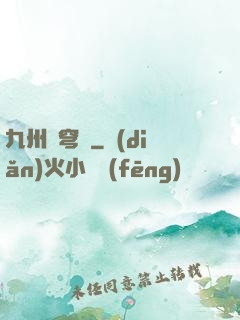 九州蒼穹傳