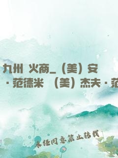 九州軍火商