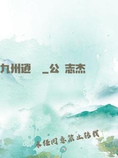 九州逍遙嘆