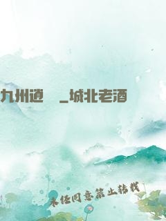 九州逍遙嘆