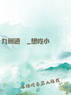 九州逍遙嘆