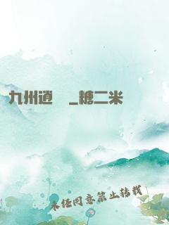 九州逍遙嘆