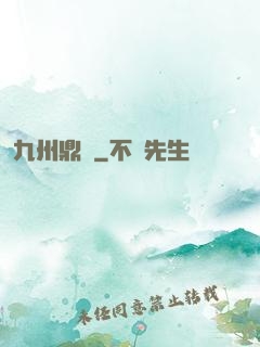 九州鼎記