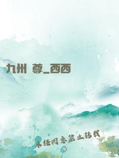 九州龍尊
