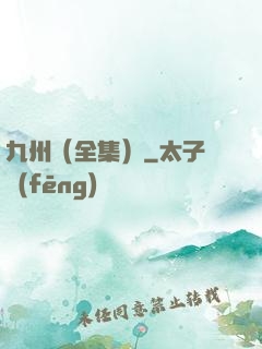 九州（全集）