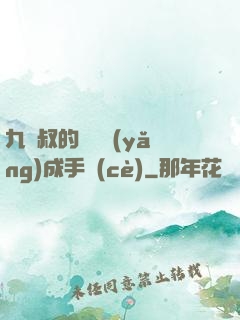 九師叔的話癆養(yǎng)成手冊(cè)