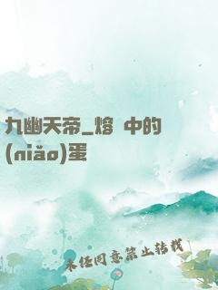 九幽天帝