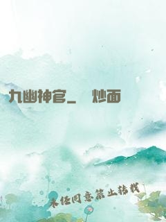 九幽神官