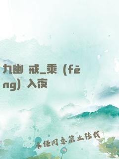 九幽龍戒