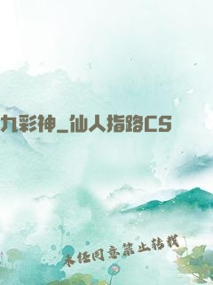 九彩神